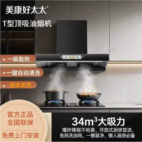 好太太顶吸式油烟机上门安装家用厨房大吸力油烟机公寓抽油烟机
