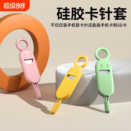 手机通用拔卡针神器|万人加购