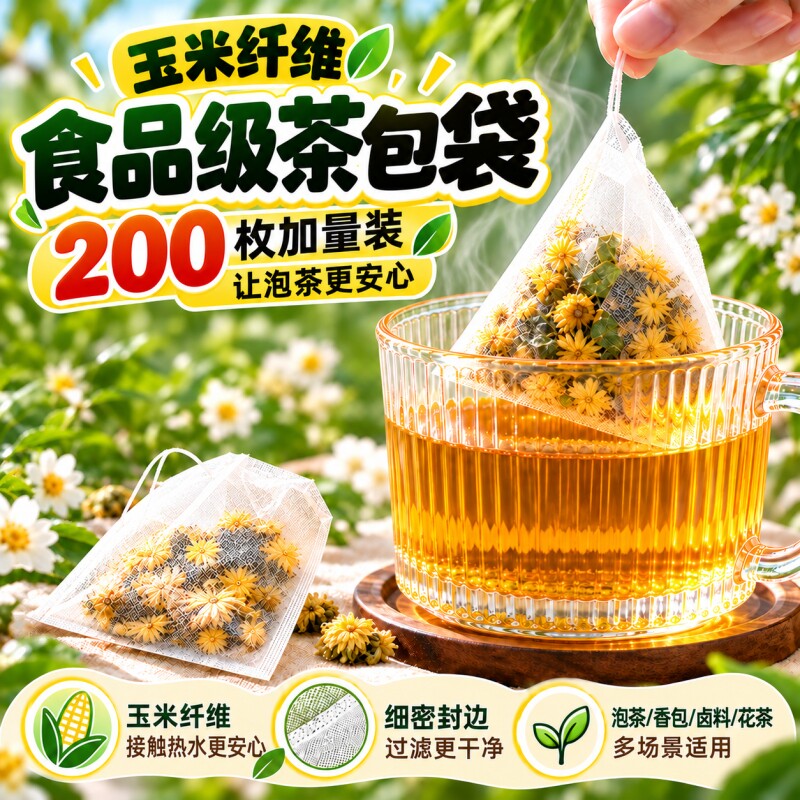 茶包袋玉米纤维泡茶袋食品级一次性茶叶包卤料袋绿茶花茶过滤袋