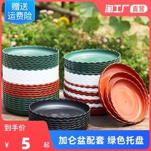花盆托盘塑料圆形底盘垫底花盘底盆栽花卉底座白色托盘绿色接水盘