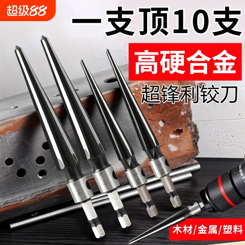 锥度铰刀手用扩孔机器木工开孔锥形硬质合金螺旋钻头电钻锥孔