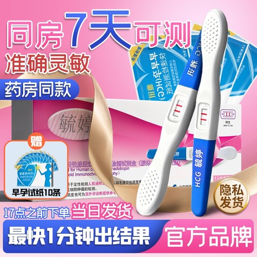毓婷验孕棒早早孕测试纸验孕试纸精准验怀孕早孕试孕测孕棒验孕笔