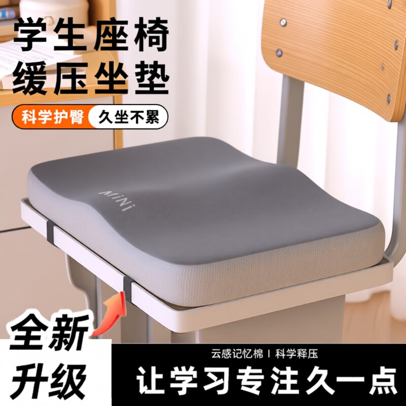 坐垫学生教室凳子冬季椅凳专用座垫子增高垫记忆棉久坐板凳座椅