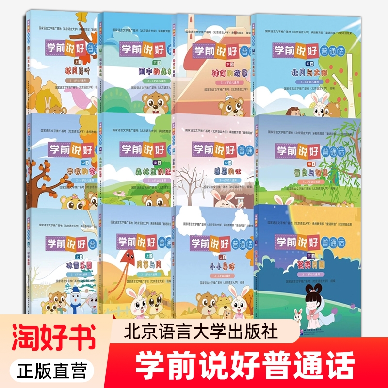 学前说好普通话上中下1234全套