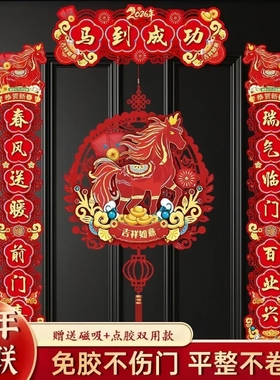 植绒布磁吸对联2026马年新款春节家用过年大门贴装饰新年春联门对