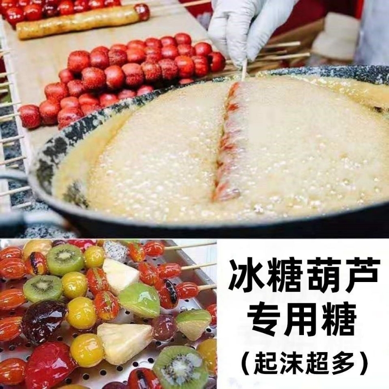 冰糖葫芦专用糖熬糖易起泡家用食用白砂糖甜度高摆摊商用做葫芦糖