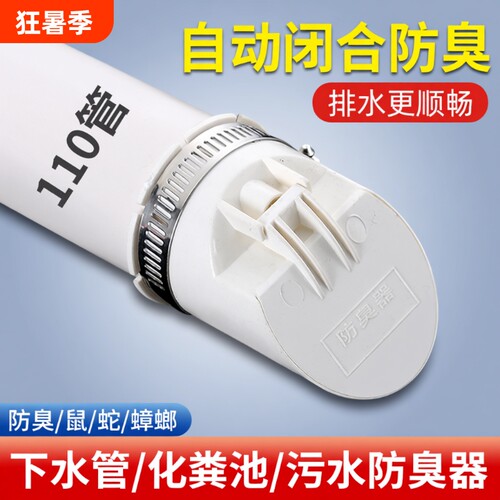 110PVC排水防反臭|超4000次加购