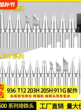 烙铁头IBK500/205H200/203H高频90W-150W电焊台配件头子焊锡无铅