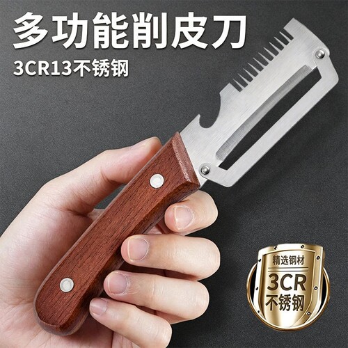 【切丝神器】多功能切葱削皮刀三合一不锈钢厨房削皮开瓶切菜器