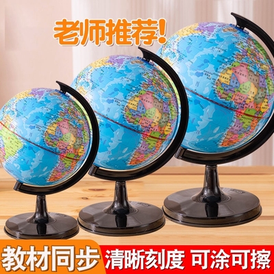 得力地球仪初中生考试专用正版小学生专用儿童节日礼物启蒙20cm小号特大号新款标准教学版书桌摆件家用男