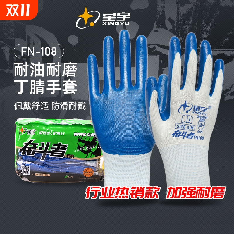 星宇手套 国标制定者 行业品牌 值得信赖