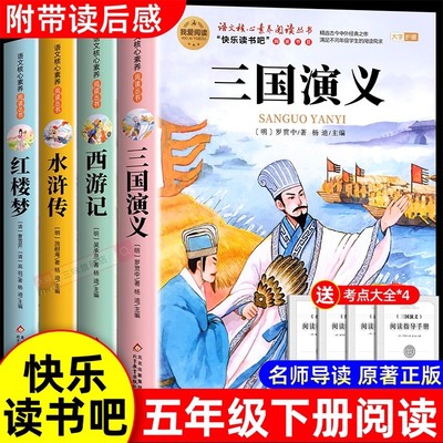 四大名著小学生版五年级下册必读