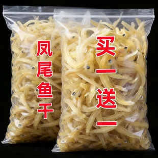 野生面条鱼海银鱼干凤尾鱼干丁香鱼小银鱼新晒海鲜小鱼童年美味