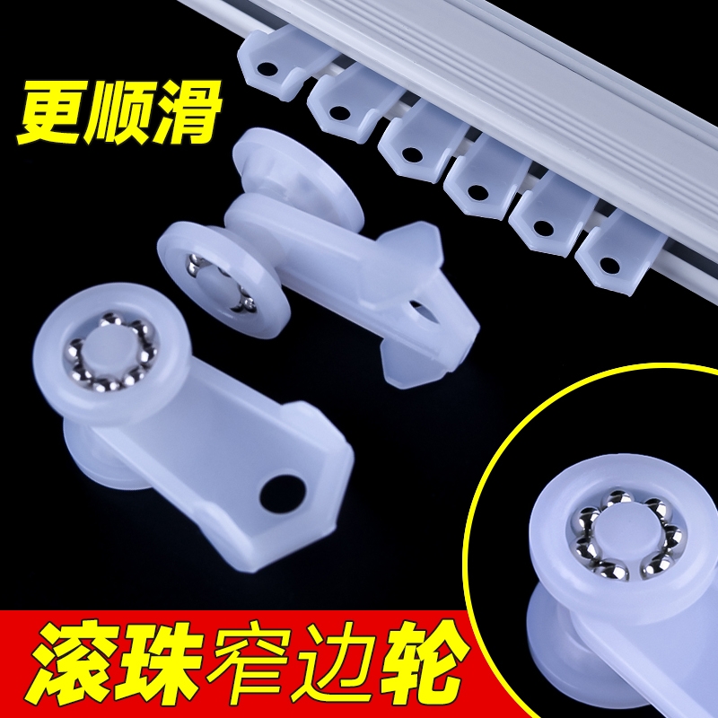 窗帘轨道滚珠滑轮带滚珠更顺滑