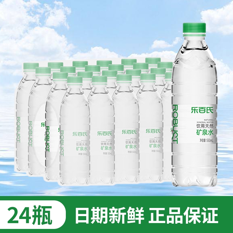 乐百氏天然矿泉水550ml*24瓶整箱特批价夏日办公会议小瓶饮用水