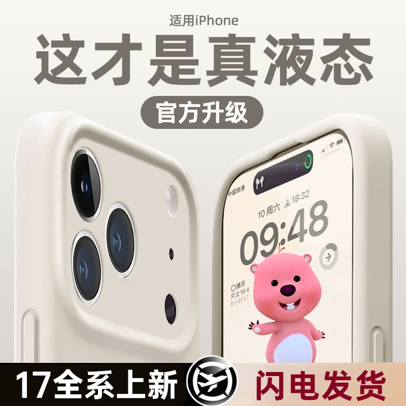 适用苹果系列液态硅胶手机壳