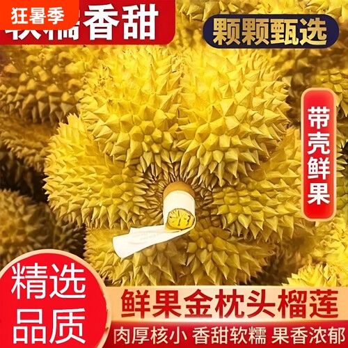 金枕榴莲核小皮薄正宗泰国进口甜蜜香糯树熟榴莲整箱顺丰包邮