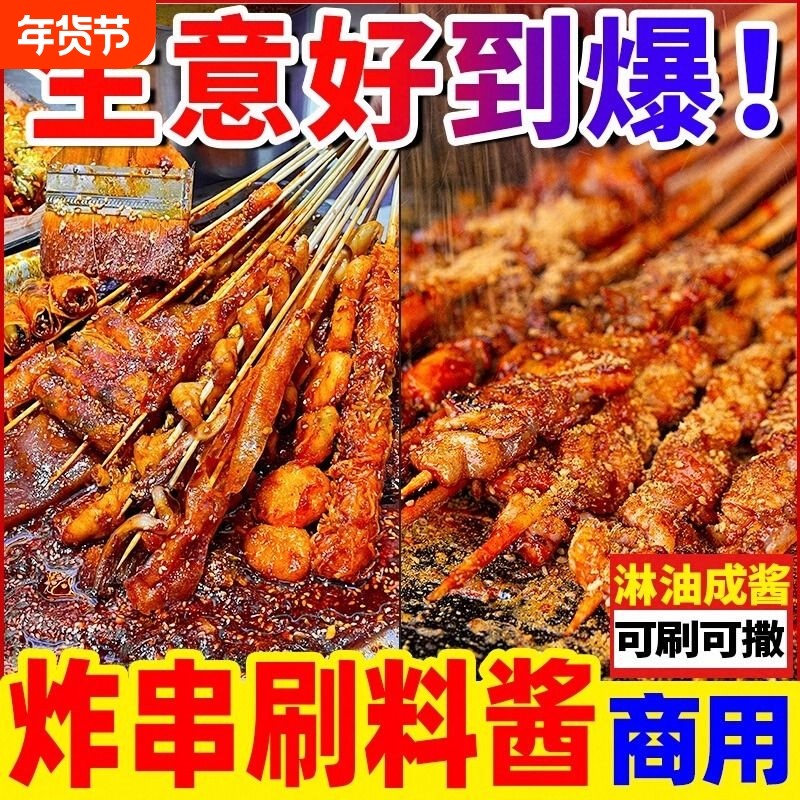 炸串刷料酱商用油炸串串专用酱料撒料炸串酱麻辣串烧烤调料路边摊,粮油调味/速食/干货/烘焙,烧烤调料/腌料,淘宝优惠券,粉丝福利购,淘宝优惠卷