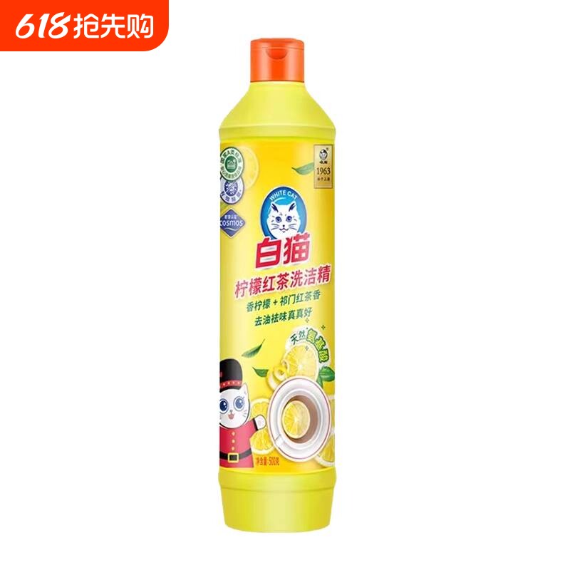 白猫洗洁精家庭装家用厨房洗碗精去油祛味小瓶便携装食品级500g