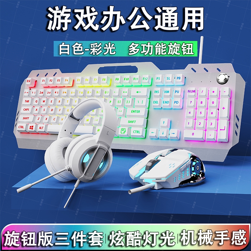 合金机械手感键盘鼠标耳机三件套