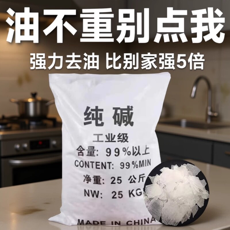 50斤油烟机清洗剂厨房强力去重油污下水道去油工业级家用疏通纯碱 - 实物图