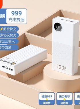 充电宝20000毫安新国标3C认证超级快充正品新款大容量50000自带线适用华为苹果5万移动电源四线便携式超薄