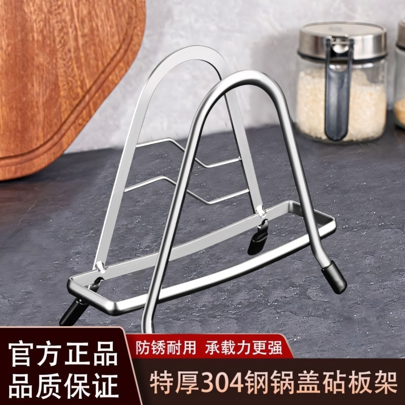 特厚不锈钢锅盖架菜砧板厨房多功能收纳架台面放锅盖砧板收纳神器