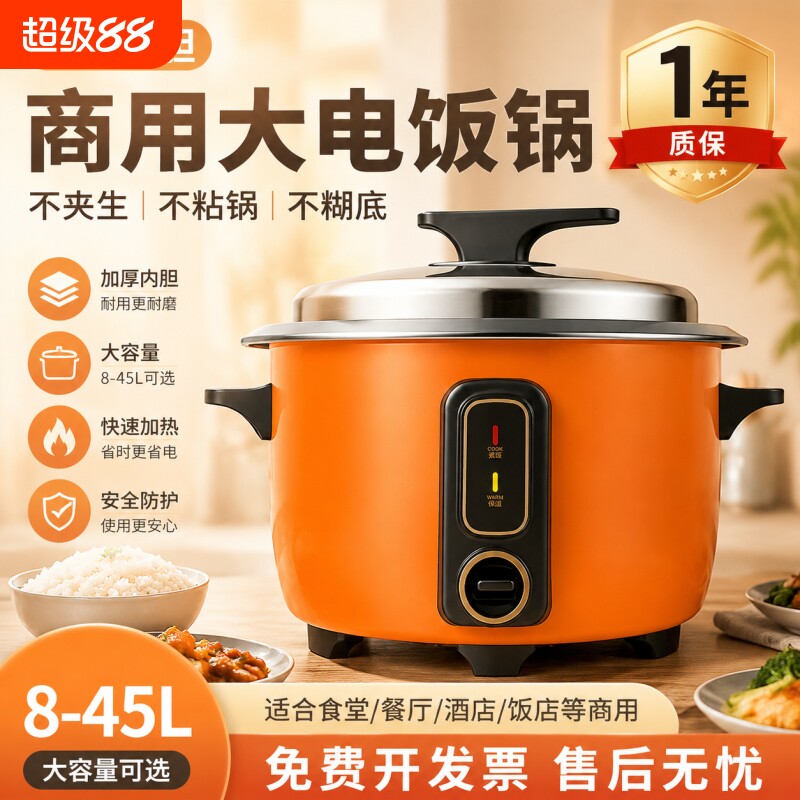 苏泊商用电饭煲大容量10-60人超大号8-45L食堂饭店酒店专用电饭锅