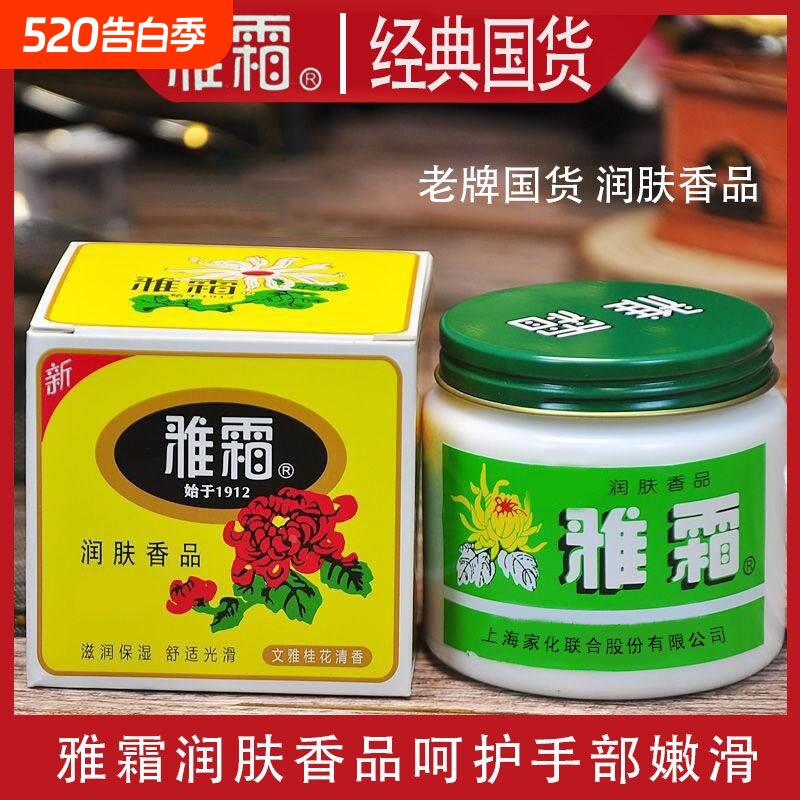 雅霜上海经典雅霜补水滋润保湿芳香身体乳液护肤品老牌国货正品