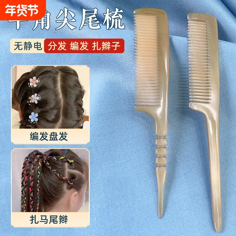 牛角尖尾梳子儿童女孩专用静电防家用宝宝扎辫子挑编盘分发神器梳