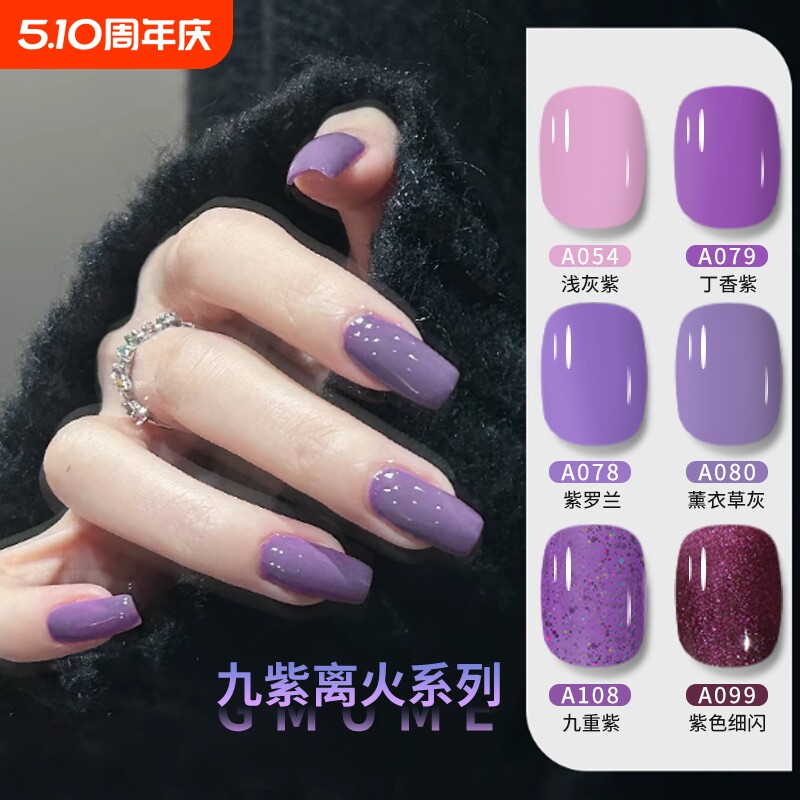 马卡龙糖果紫色指甲油胶2025年新款流行显白亮片胶套装美甲店专用