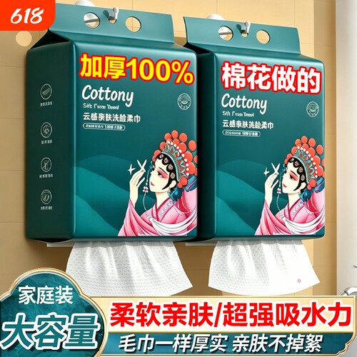 加厚一次性洗脸巾抽取母婴绵柔巾