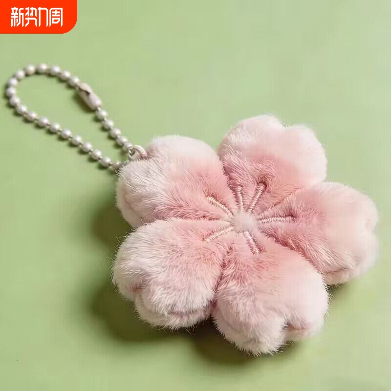 新款樱花系列治愈毛绒玩偶挂件钥匙扣可爱女生礼物送闺蜜书包装饰