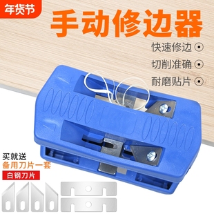 手动修边器木工扣条修边器PVC封边条刮边刀木板去毛刺齐头器刀具