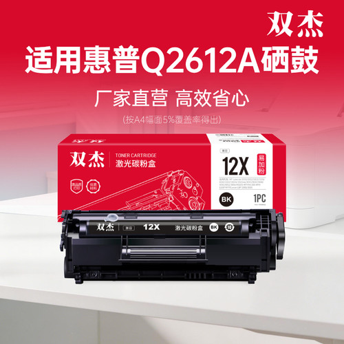 适用惠普2612a硒鼓1020plus粉盒