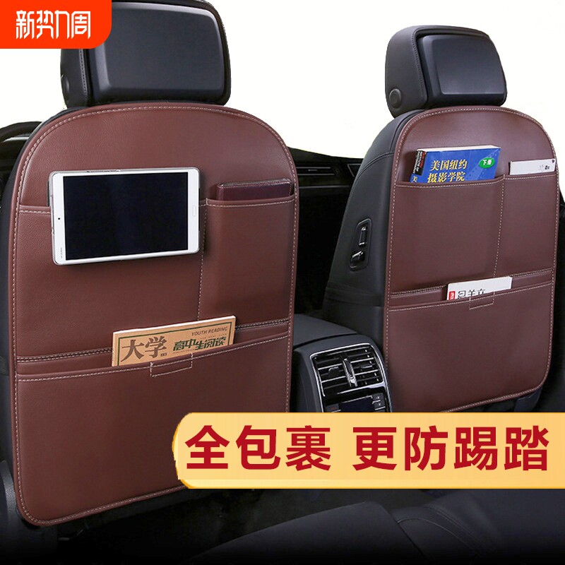 汽车座椅靠背防踢垫收纳挂袋多功能车载悬挂袋置物袋后排防踢磨垫
