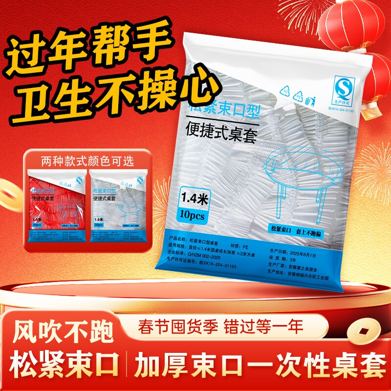 加厚束口一次性桌布桌套松紧过年免洗喜庆特厚防水防油圆桌餐桌