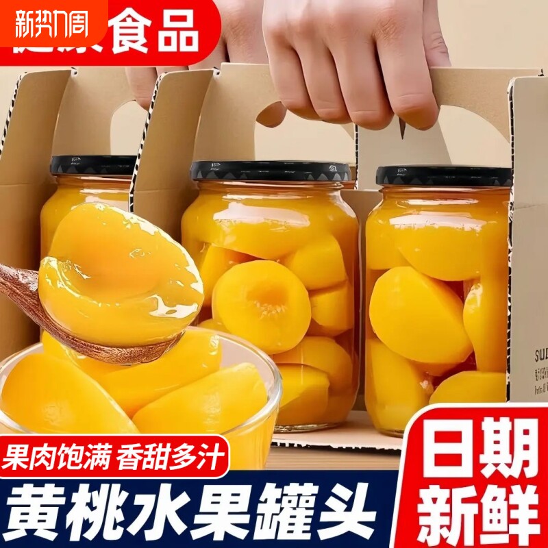 新鲜黄桃罐头510g商用正品整箱大罐水果罐头糖水即食休闲零食整箱
