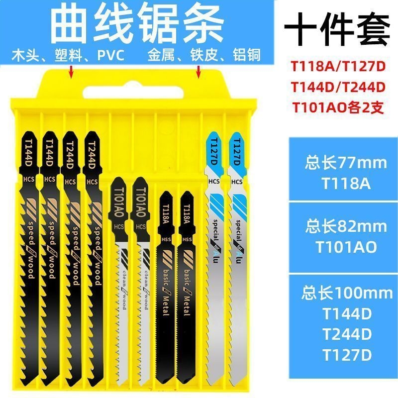 精品曲线锯条加长细粗齿防崩边