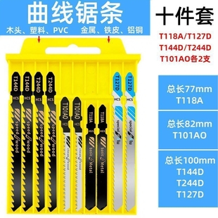 精品曲线锯条加长细粗齿防崩边爆木工塑料铁铝机用T244D电动锯片