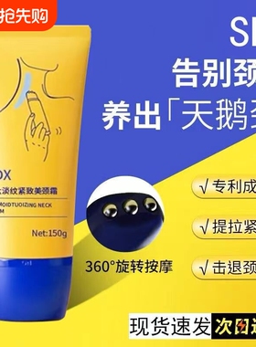 SDX拾度颈霜多肽紧致美颈霜颈部颈膜滚珠按摩神器淡化脖子颈纹霜