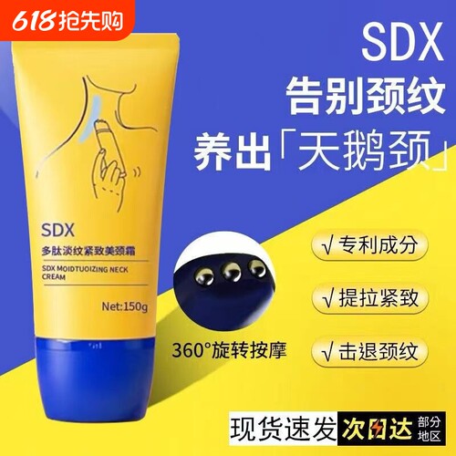SDX拾度颈霜多肽紧致美颈霜颈部颈膜滚珠按摩神器淡化脖子颈纹霜
