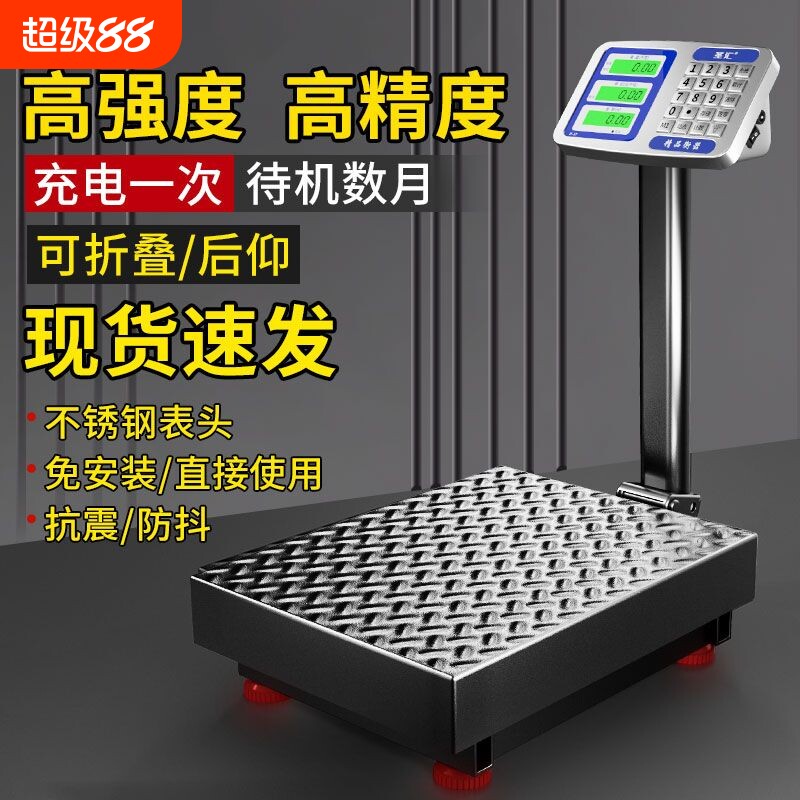 电子秤商用台秤家用100kg150公斤300kg精准称重200kg摆摊磅秤计数