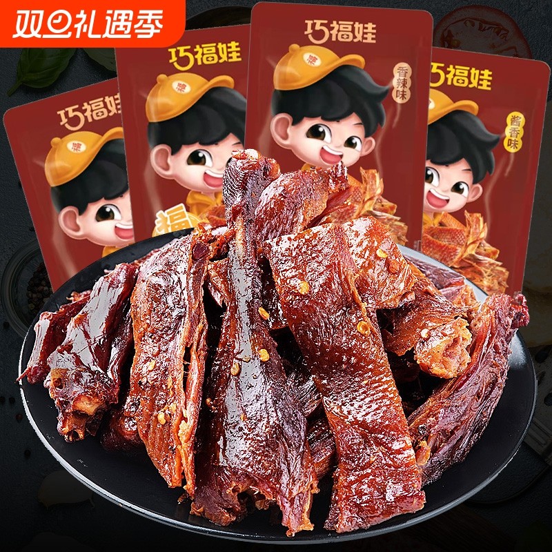 巧福娃湖南风味手撕锁鲜酱板鸭22g*40袋 香特辣风干烤鸭美熟零