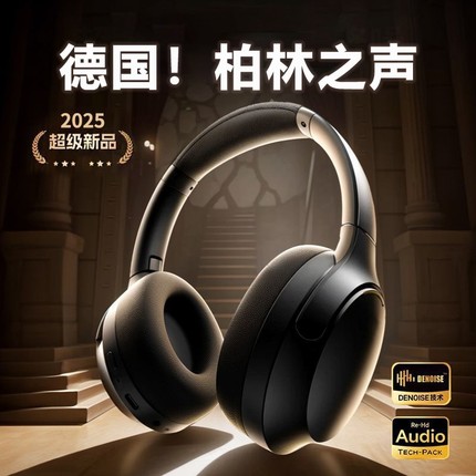 2025新款德国头戴式蓝牙耳机无线运动适用索降噪为电竞游戏长续航