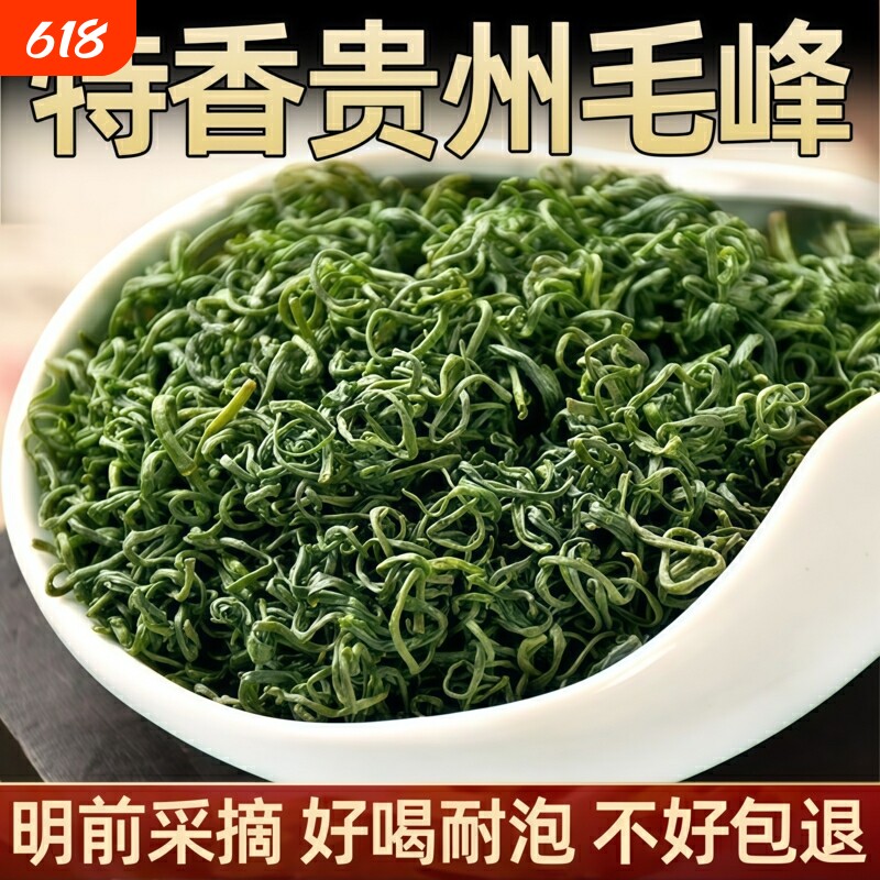 2026年贵州绿茶浓香型嫩芽特级绿茶明前贵州毛峰嫩芽耐泡口粮茶
