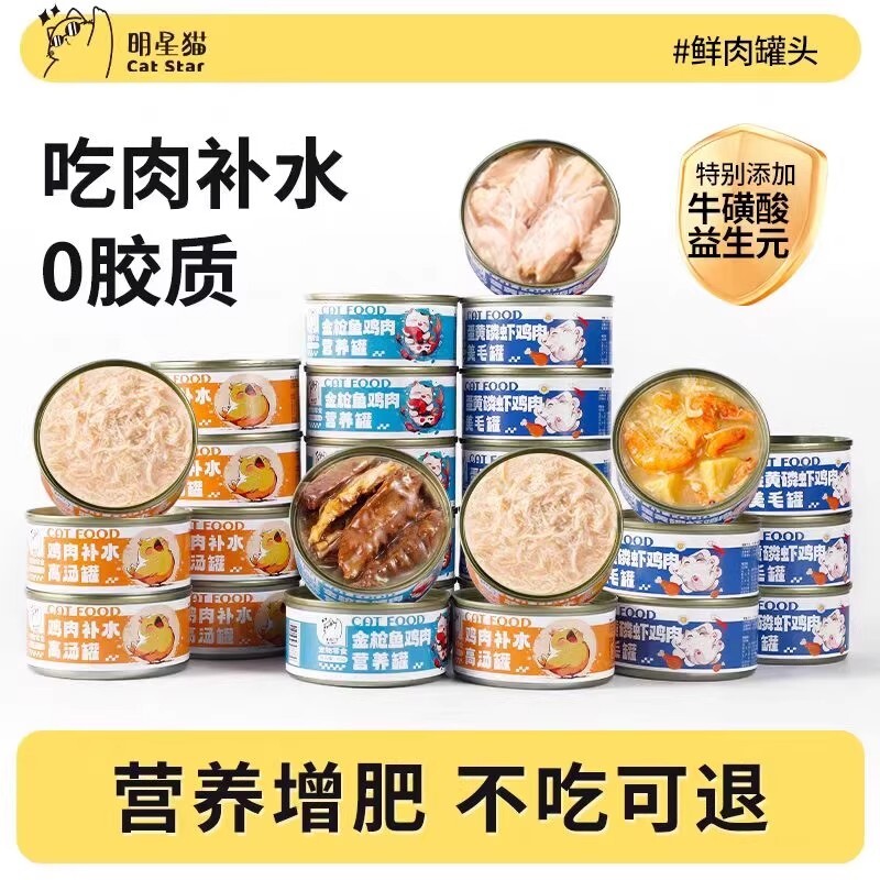 猫罐头主食罐补水营养金枪鱼增肥发腮湿粮猫条24罐零食全阶段滋补