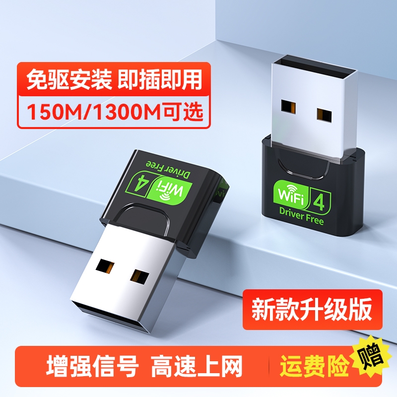 免驱动无线网卡台式机笔记本WiFi
