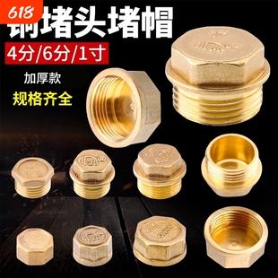全铜水管堵头丝堵帽塞头四分闷头管帽4分6分内丝外丝堵盖塞子黄铜