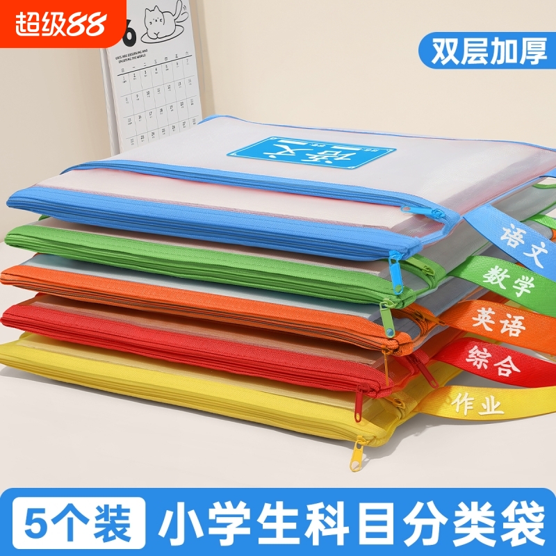 文件袋拉链式学生学科科目分类袋